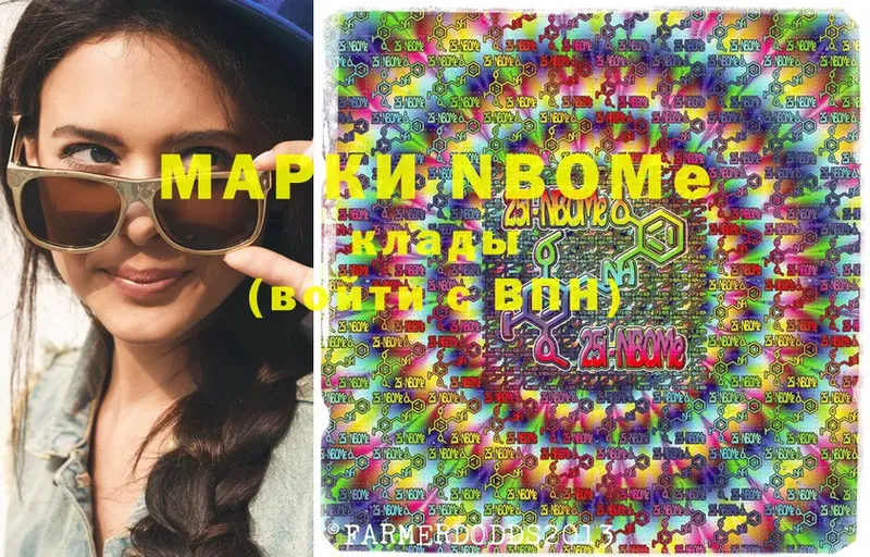 Марки NBOMe 1500мкг  Полярный 